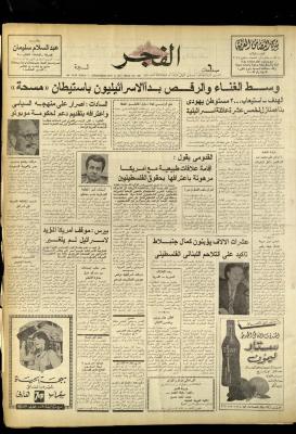 العدد 957 من جريدة الفجر، القدس، 2 أيار 1977
