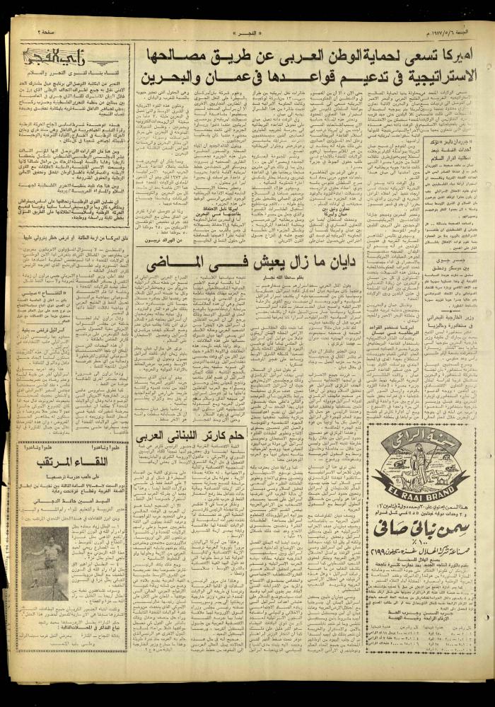 Al-Fajr Newspaper, Issue No. 961, Jerusalem, 6 May 1977
