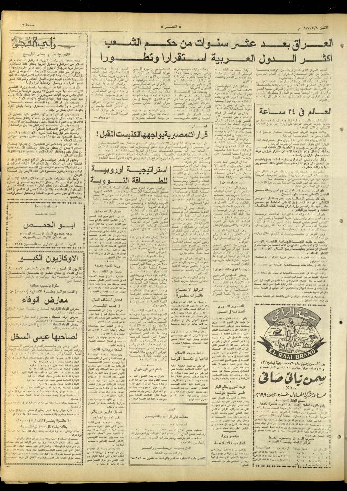 Al-Fajr Newspaper, Issue No. 964, Jerusalem, 9 May 1977
