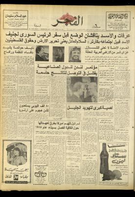 Al-Fajr Newspaper, Issue No. 964, Jerusalem, 9 May 1977

