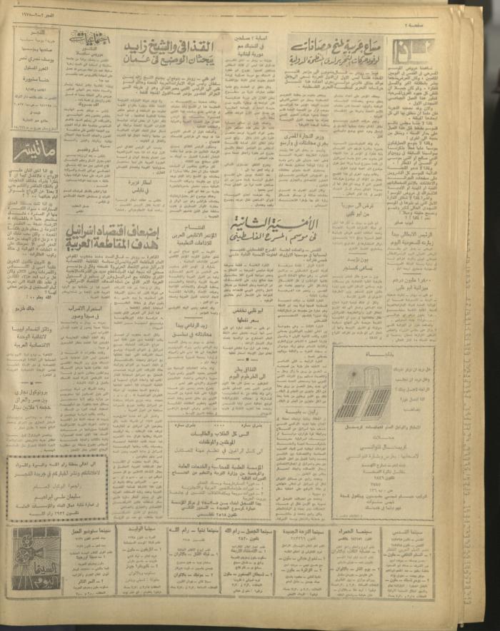 العدد 349 من جريدة الفجر، القدس، 2 آذار 1975