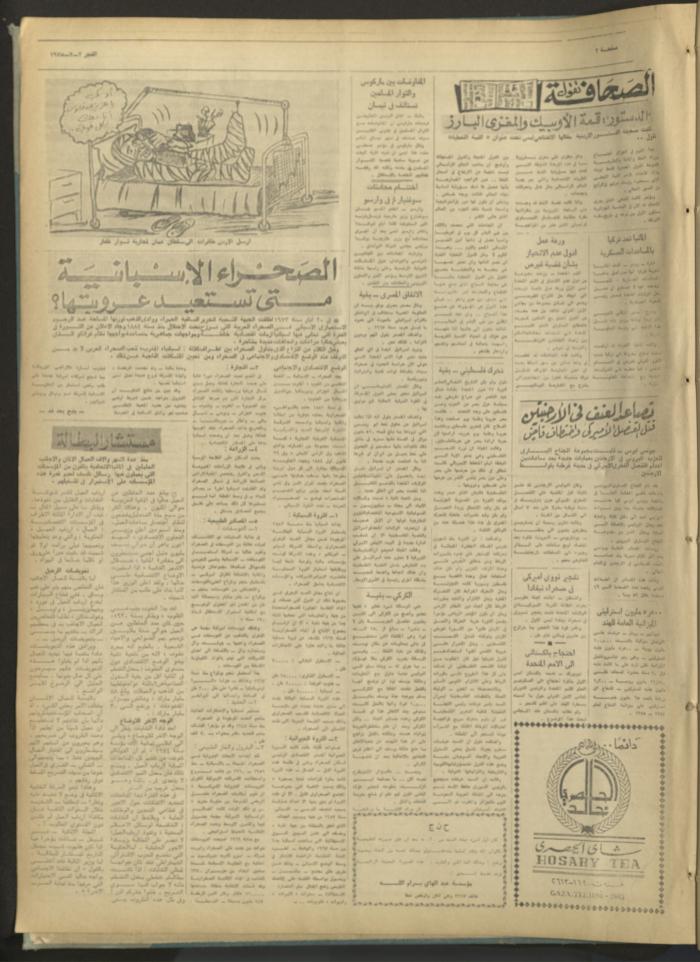 العدد 349 من جريدة الفجر، القدس، 2 آذار 1975