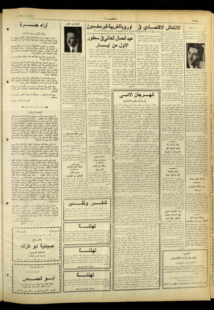 العدد 957 من جريدة الفجر، القدس، 2 أيار 1977