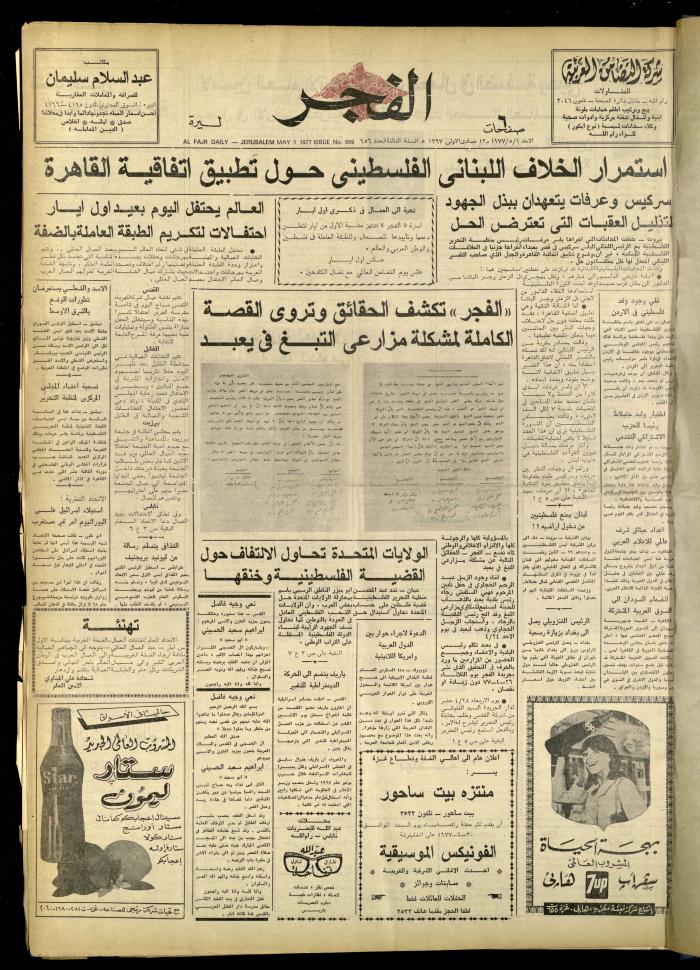 Al-Fajr Newspaper, Issue No. 956, Jerusalem, 1 May 1977
