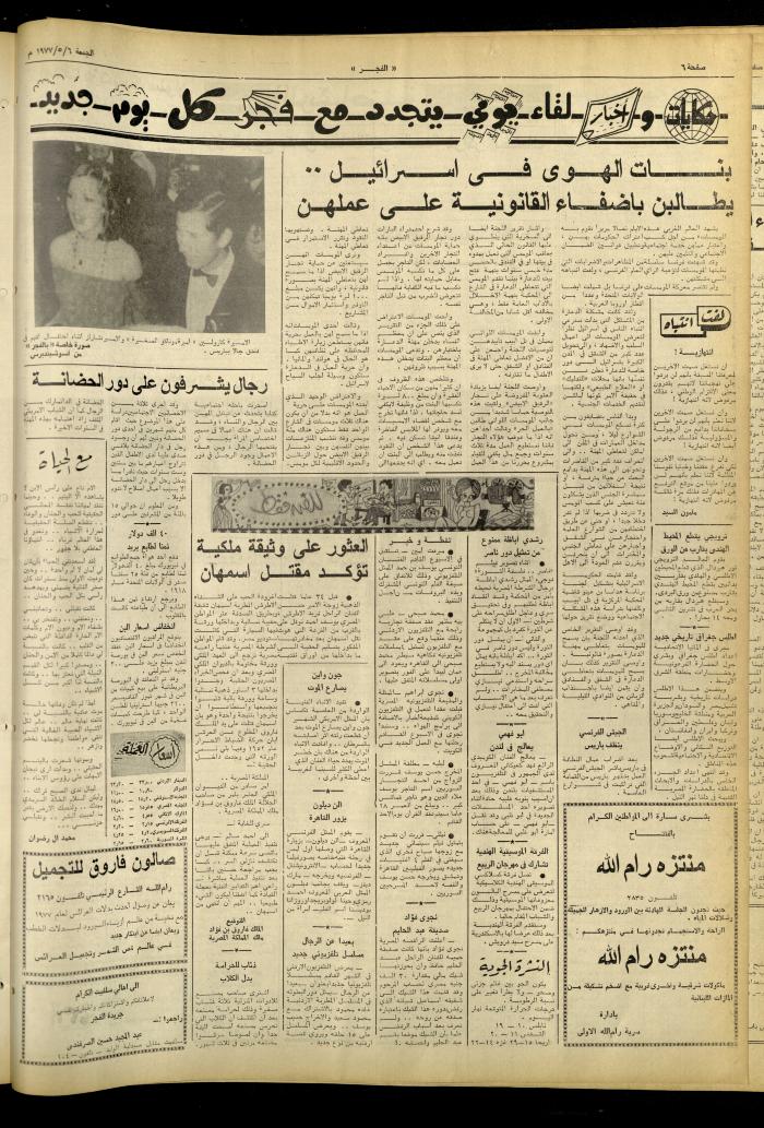 Al-Fajr Newspaper, Issue No. 961, Jerusalem, 6 May 1977
