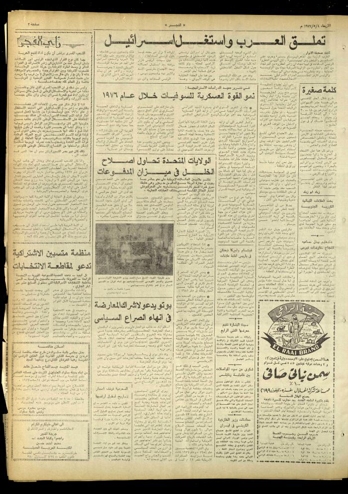 Al-Fajr Newspaper, Issue No. 959, Jerusalem, 4 May 1977

