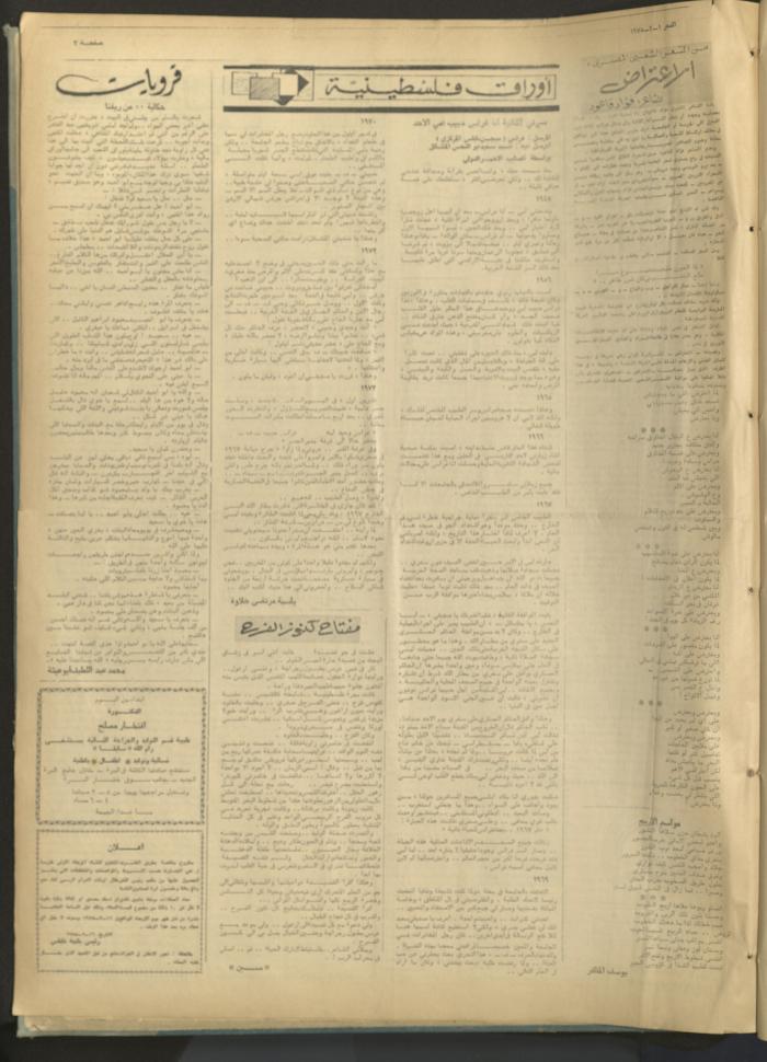 Al-Fajr Newspaper, Issue No. 348, Jerusalem, 1 March 1975
