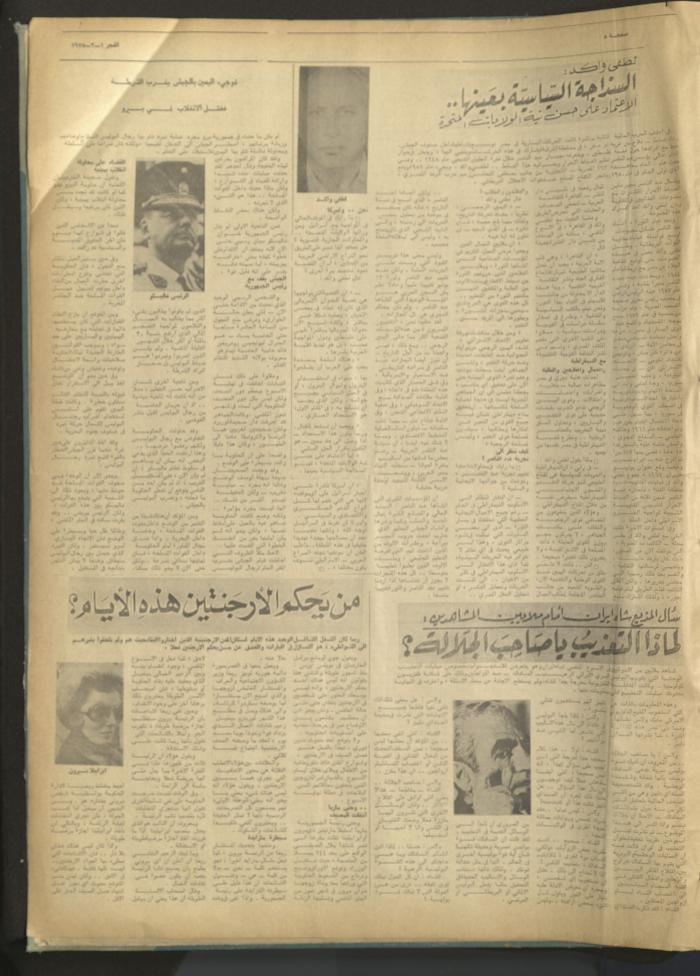 Al-Fajr Newspaper, Issue No. 348, Jerusalem, 1 March 1975
