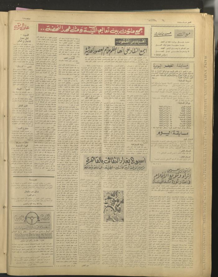 Al-Fajr Newspaper, Issue No. 351, Jerusalem, 5 March 1975  
