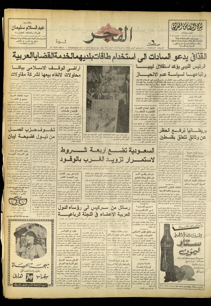 Al-Fajr Newspaper, Issue No. 958, Jerusalem, 3 May 1977
