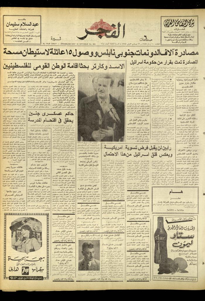 العدد 965 من جريدة الفجر، القدس، 10 أيار 1977