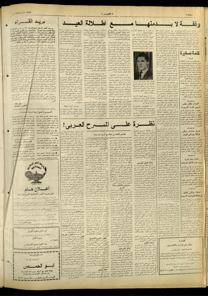 Al-Fajr Newspaper, Issue No. 958, Jerusalem, 3 May 1977
