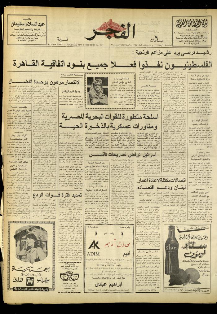 Al-Fajr Newspaper, Issue No. 961, Jerusalem, 6 May 1977
