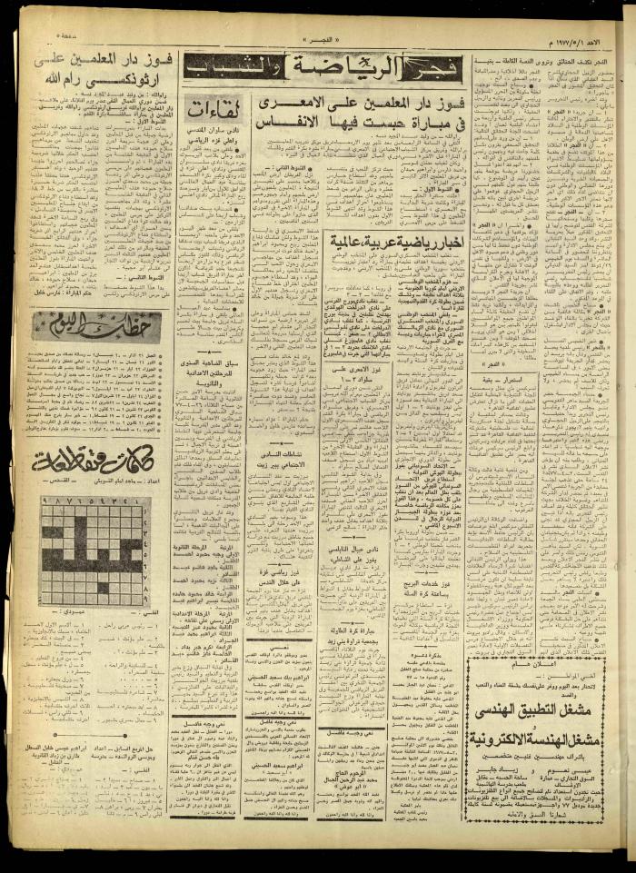 Al-Fajr Newspaper, Issue No. 956, Jerusalem, 1 May 1977

