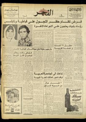 Al-Fajr Newspaper, Issue No. 960, Jerusalem, 5 May 1977
