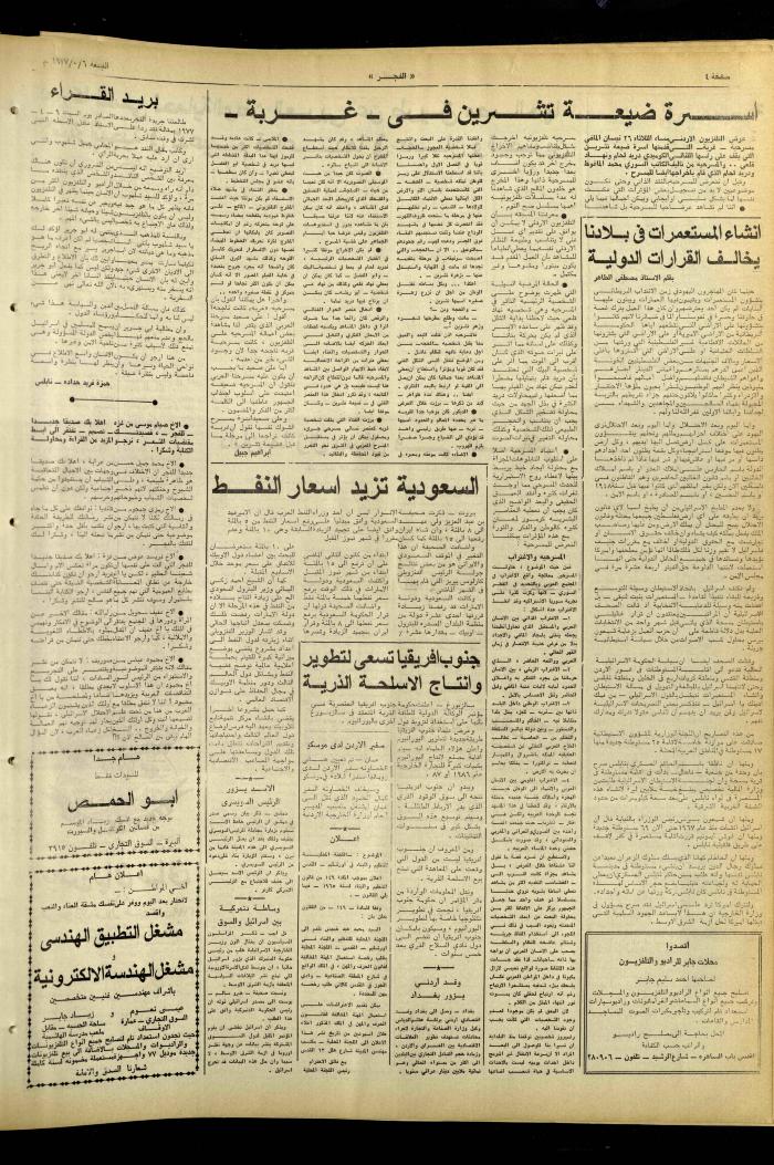 Al-Fajr Newspaper, Issue No. 961, Jerusalem, 6 May 1977
