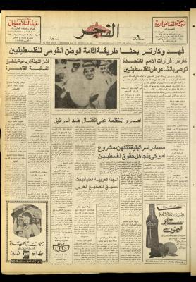 Al-Fajr Newspaper, Issue No. 981, Jerusalem, 26 May 1977
