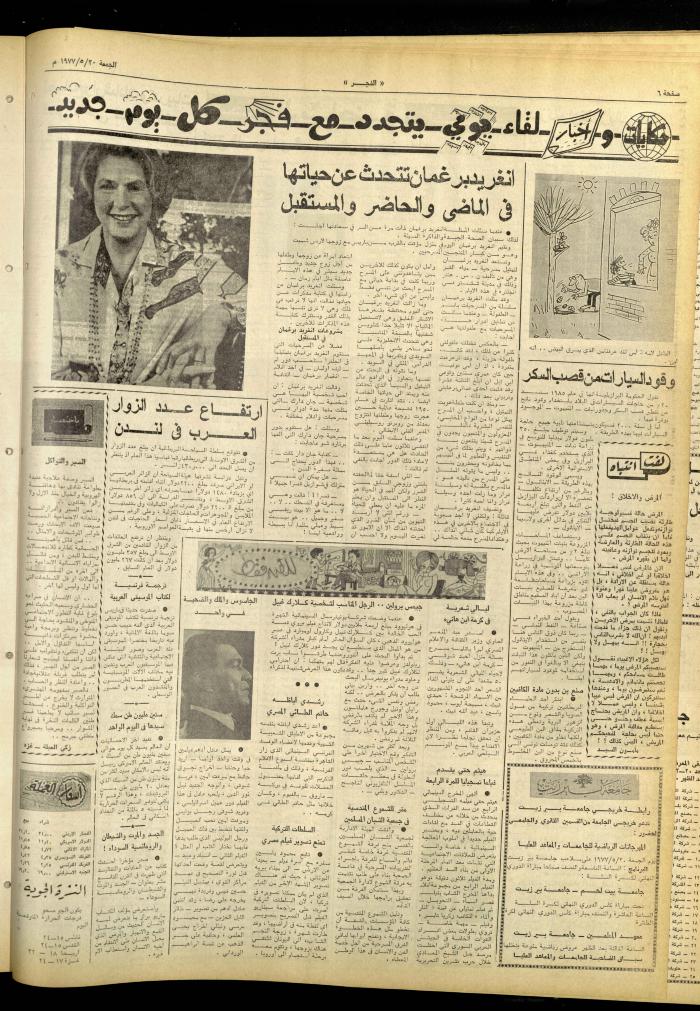 العدد 975 من جريدة الفجر، القدس، 20 أيار 1977