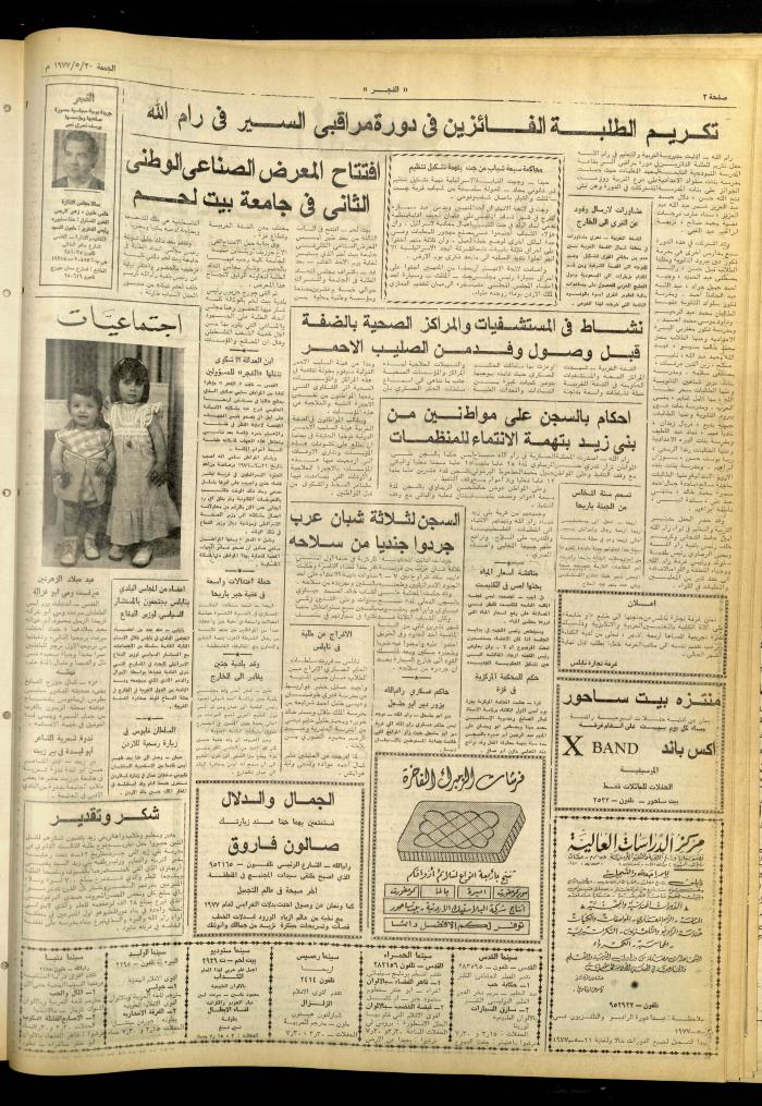 العدد 975 من جريدة الفجر، القدس، 20 أيار 1977