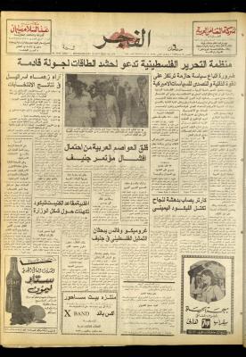 Al-Fajr Newspaper, Issue No. 974, Jerusalem, 19 May 1977
