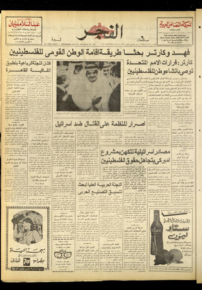 العدد 981 من جريدة الفجر، القدس، 26 أيار 1977