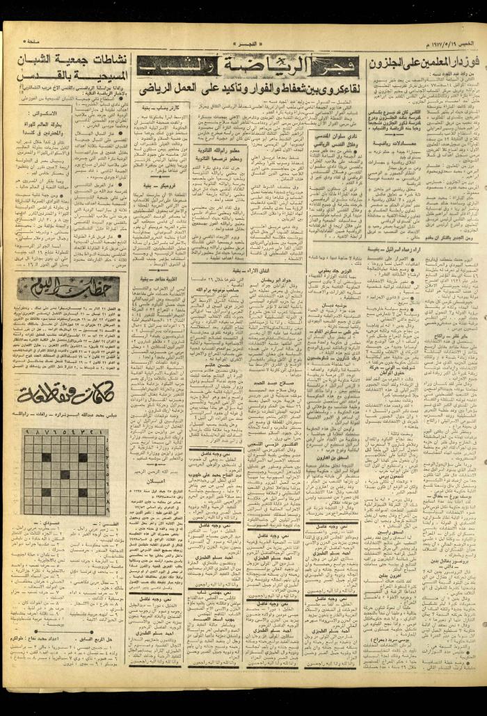 Al-Fajr Newspaper, Issue No. 974, Jerusalem, 19 May 1977
