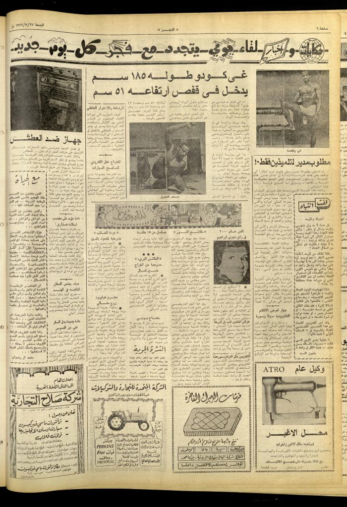 Al-Fajr Newspaper, Issue No. 982, Jerusalem, 27 May 1977
