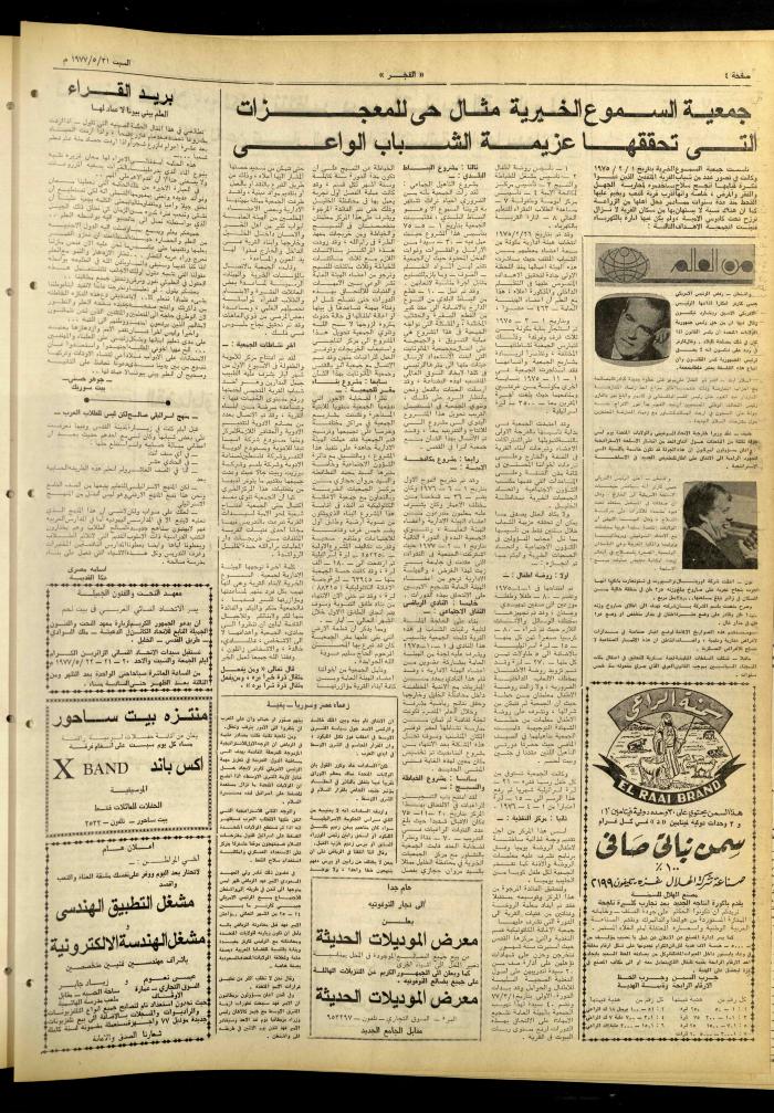 العدد 976 من جريدة الفجر، القدس، 21 أيار 1977