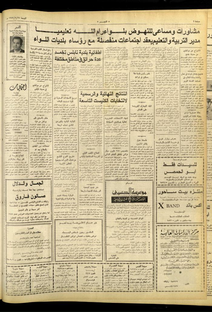 Al-Fajr Newspaper, Issue No. 982, Jerusalem, 27 May 1977
