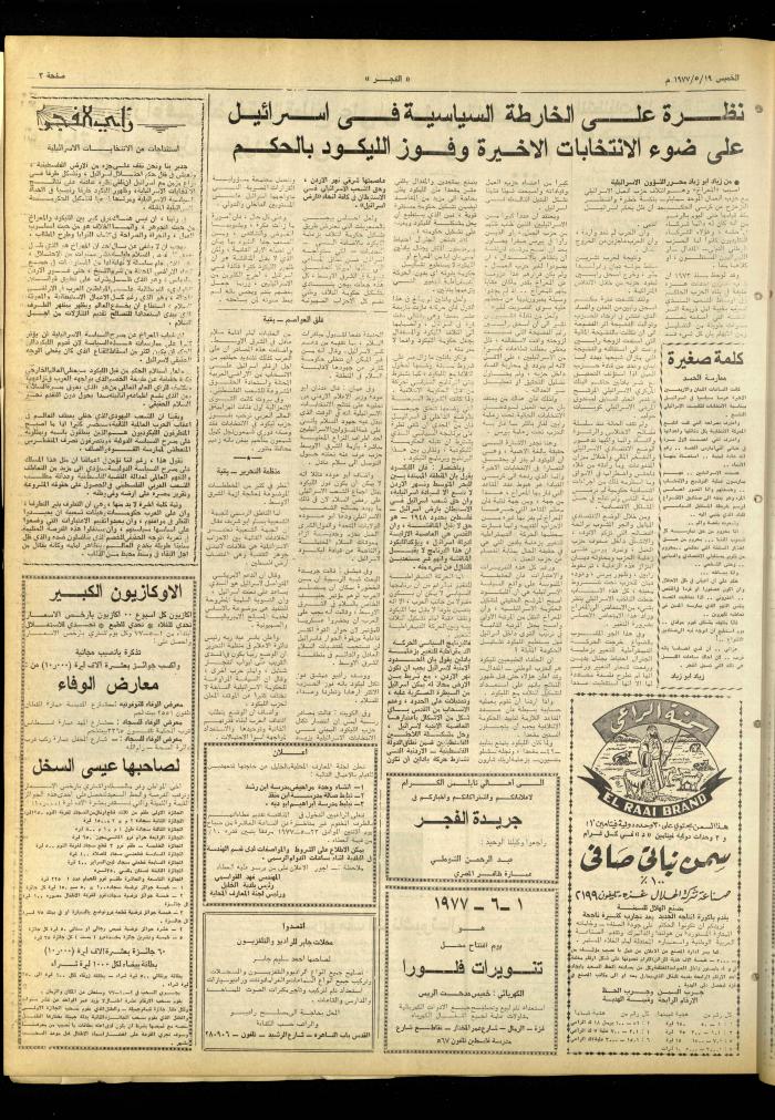 Al-Fajr Newspaper, Issue No. 974, Jerusalem, 19 May 1977
