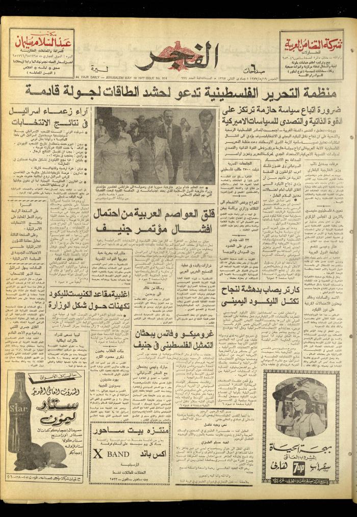 Al-Fajr Newspaper, Issue No. 974, Jerusalem, 19 May 1977

