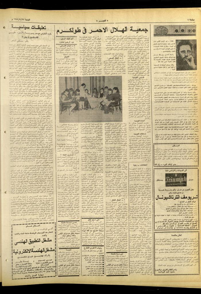 Al-Fajr Newspaper, Issue No. 982, Jerusalem, 27 May 1977
