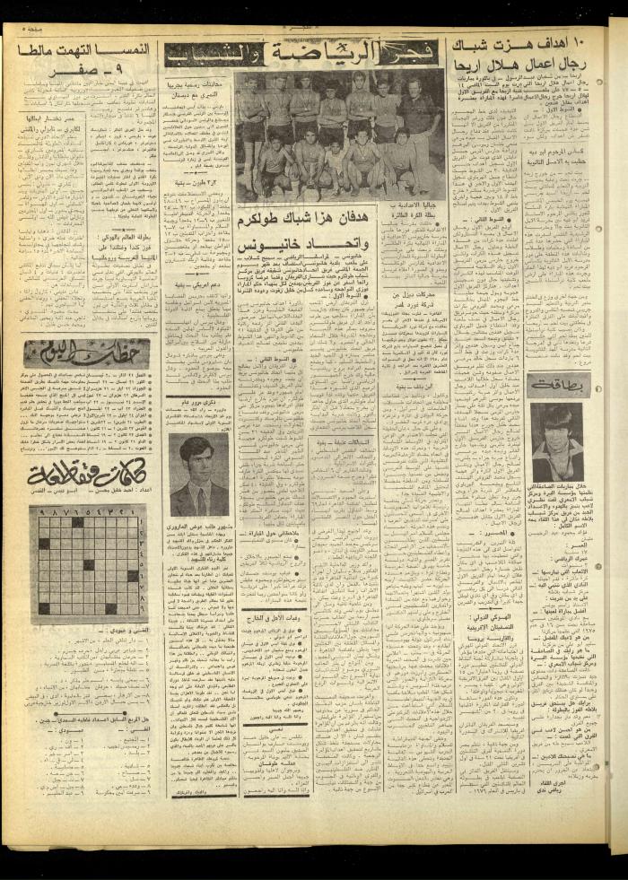 Al-Fajr Newspaper, Issue No. 972, Jerusalem, 17 May 1977
