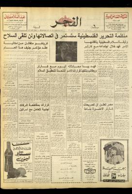 Al-Fajr Newspaper, Issue No. 979, Jerusalem, 24 May 1977