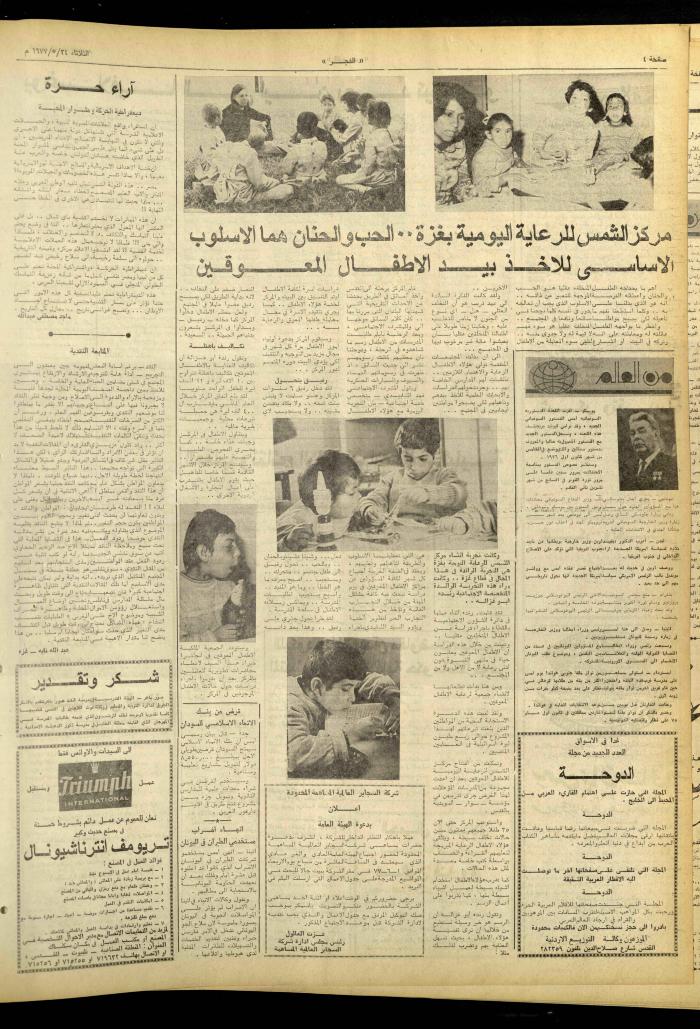 Al-Fajr Newspaper, Issue No. 979, Jerusalem, 24 May 1977