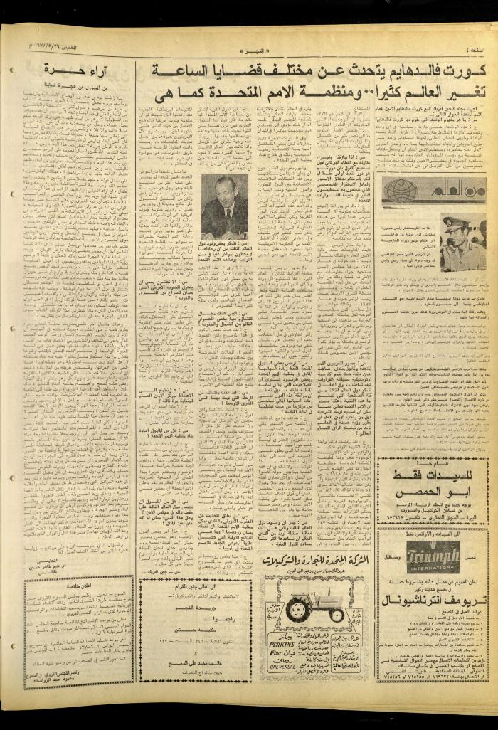 العدد 981 من جريدة الفجر، القدس، 26 أيار 1977