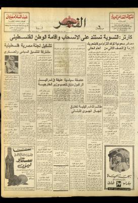 Al-Fajr Newspaper, Issue No. 982, Jerusalem, 27 May 1977
