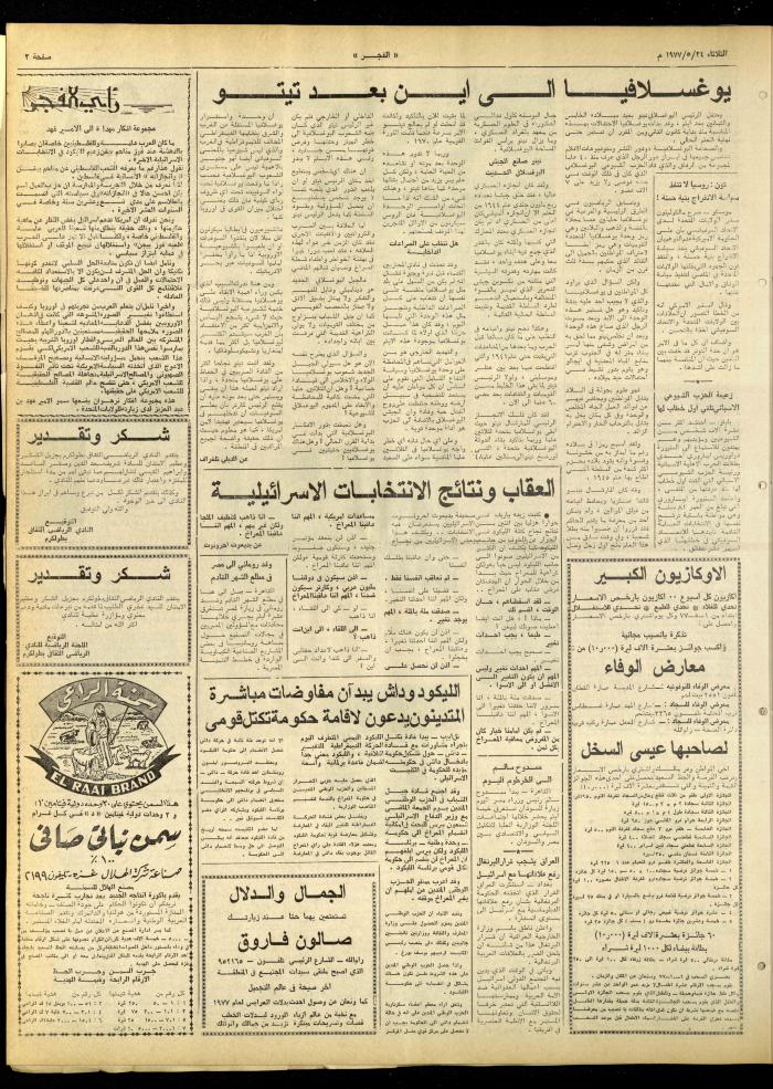 Al-Fajr Newspaper, Issue No. 979, Jerusalem, 24 May 1977