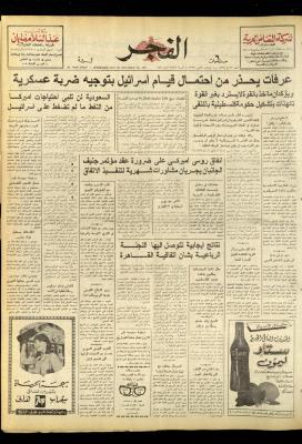 Al-Fajr Newspaper, Issue No. 977, Jerusalem, 22 May 1977
