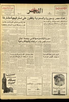 العدد 976 من جريدة الفجر، القدس، 21 أيار 1977