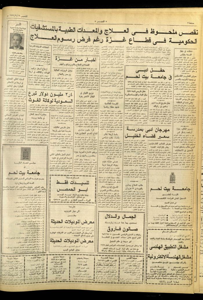 Al-Fajr Newspaper, Issue No. 974, Jerusalem, 19 May 1977
