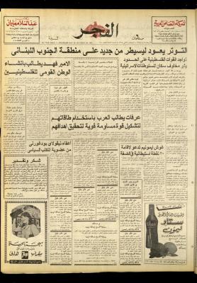 العدد 980 من جريدة الفجر، القدس، 25 أيار 1977