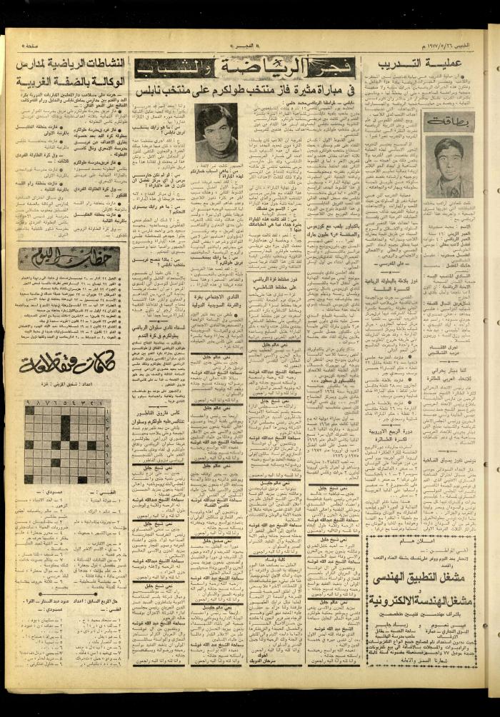 العدد 981 من جريدة الفجر، القدس، 26 أيار 1977