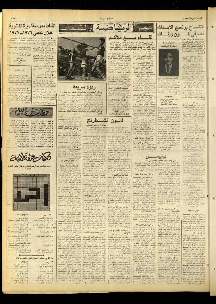 Al-Fajr Newspaper, Issue No. 982, Jerusalem, 27 May 1977
