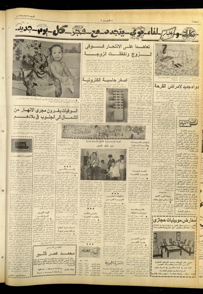 العدد 976 من جريدة الفجر، القدس، 21 أيار 1977