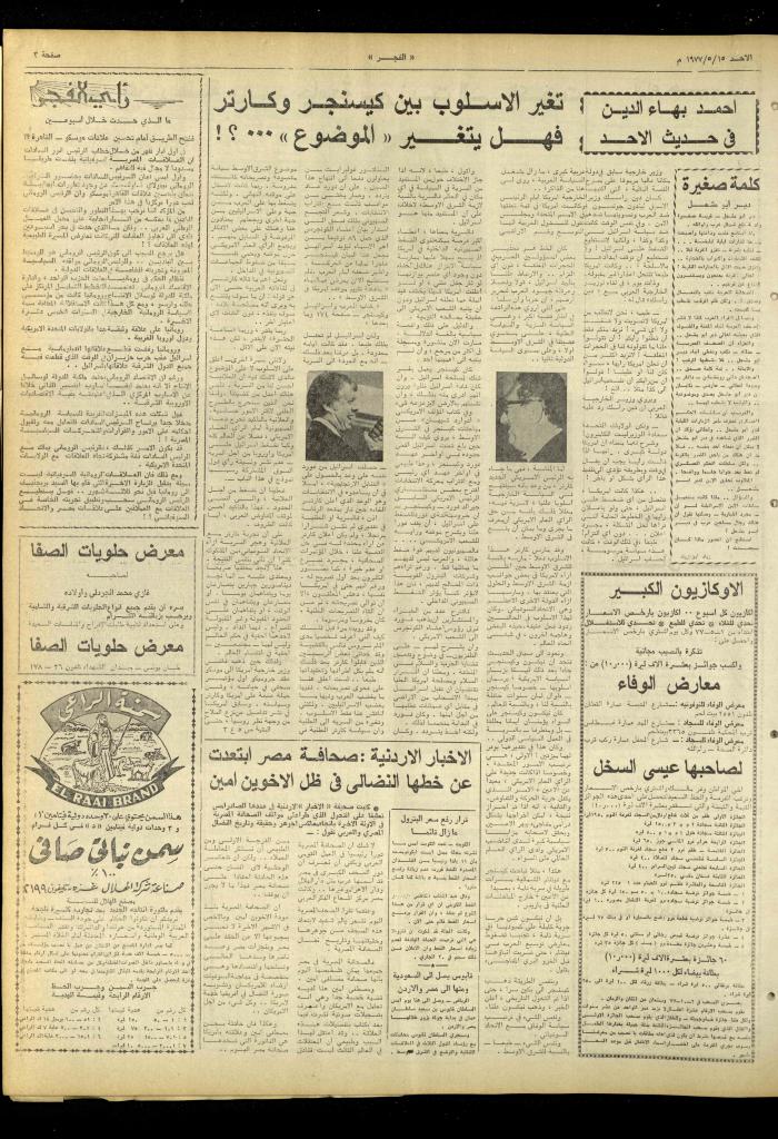Al-Fajr Newspaper, Issue No. 970, Jerusalem, 15 May 1977
