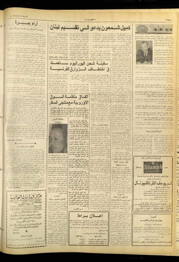 Al-Fajr Newspaper, Issue No. 973, Jerusalem, 18 May 1977
