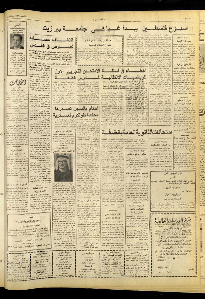 العدد 981 من جريدة الفجر، القدس، 26 أيار 1977