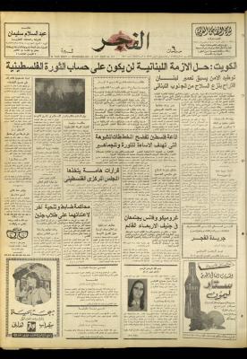 Al-Fajr Newspaper, Issue No. 971, Jerusalem, 16 May 1977
