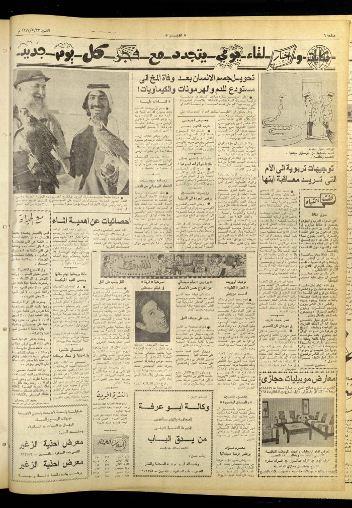Al-Fajr Newspaper, Issue No. 978, Jerusalem, 23 May 1977